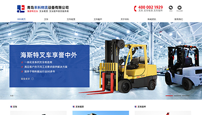 青島網(wǎng)站建設